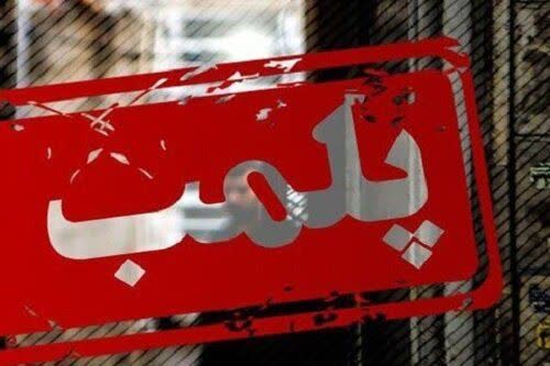 انهدام کارگاه توليد مواد پروتئيني و نيروزاي تقلبي