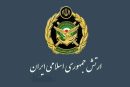 ارتش جمهوری اسلامی ایران ۸ شهید تقدیم میهن کرد