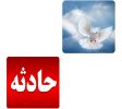 آسمانی شدن یک نفر از کارکنان گشت انتظامی شهرستان کرج