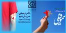 بیمه سلامت البرز ۲۰ میلیارد تومان خدمات رایگان به بیماران هموفیلی ارائه کرد