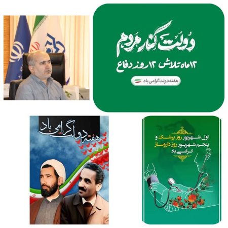 دوازده ماه تلاش، دوازده روز دفاع