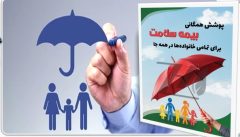 حداقل مدت پوشش بیمه سلامت همگانی به ۶ ماه افزایش یافت