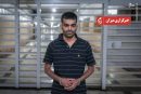 سرپل موساد در ایران که به دار مجازات آویخته شد