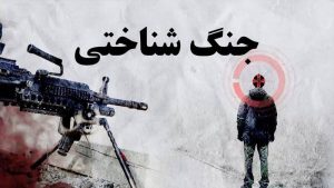 جنگ بر سر ذهن‌هاست و ناآگاهی بزرگ‌ترین آسیب کشور است