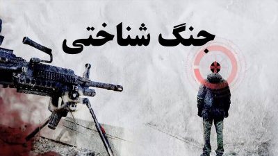 جنگ بر سر ذهن‌هاست و ناآگاهی بزرگ‌ترین آسیب‌پذیری ایران است