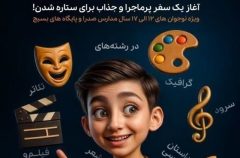 تمدید ثبت نام رویداد استعدادیابی «رشدی نو»