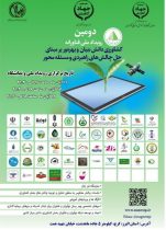 برگزاری دومین رویداد ملی فناورانه در پارک ملی علم و فناوری کشاورزی