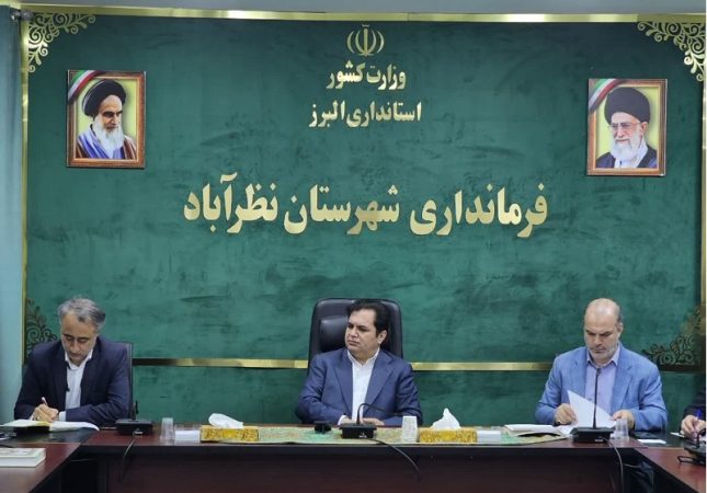 تأکید فرماندار نظرآباد بر تسهیل فرآیندهای سرمایهگذاری و کاهش موانع اداری تأکید فرماندار نظرآباد بر تسهیل فرآیندهای سرمایهگذاری و کاهش موانع اداری