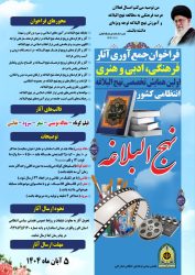 فراخوان نخستین همایش نهج‌البلاغه عقیدتی سیاسی فرماندهی انتظامی البرز