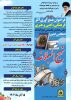فراخوان نخستین همایش نهج‌البلاغه عقیدتی سیاسی فرماندهی انتظامی البرز