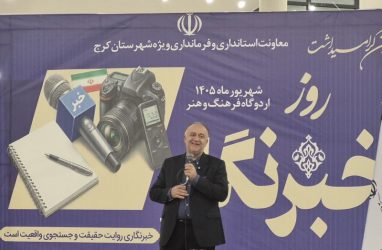 کرج به بازخوانی رسانه‌ای هویت و ظرفیت‌های بومی نیاز دارد