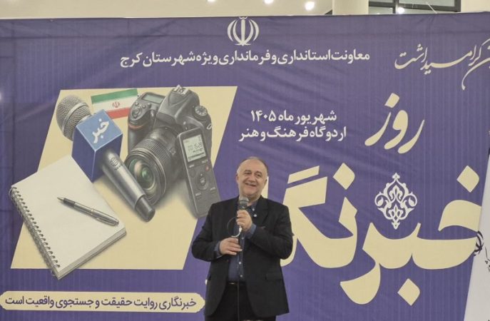 کرج به بازخوانی رسانه‌ای هویت و ظرفیت‌های بومی نیاز دارد
