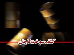 انهدام باند قاچاق نفتگاز و بنزين در کرج