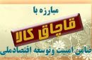 کشف ۱۴۰۰ دستگاه ماشين لباسشويي قاچاق در اشتهارد