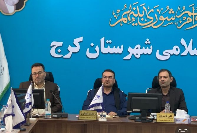 هم‌افزایی دستگاهی برای رونق گردشگری کرج