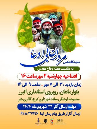 تجلی هنر مردان بیادعا در قابهای ماندگار تجلی هنر مردان بیادعا در قابهای ماندگار