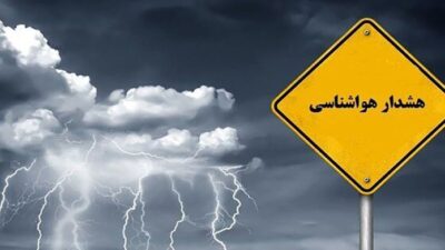 هشدار هواشناسی سطح نارنجی در استان البرز