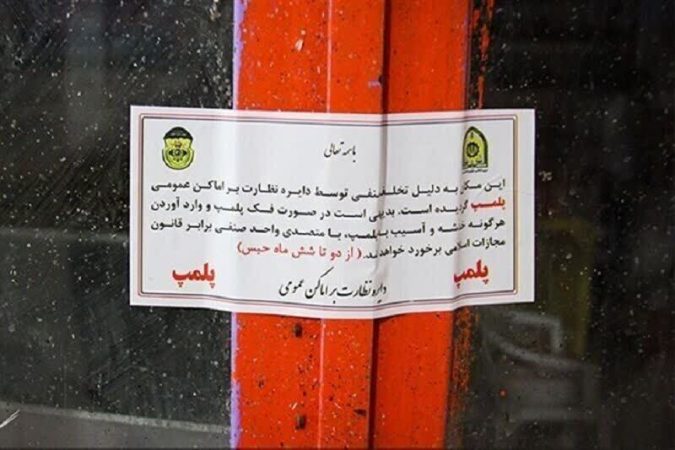 پلمپ واحد تولیدی سوسیس و کالباس غیربهداشتی در فردیس پلمپ واحد تولیدی سوسیس و کالباس غیربهداشتی در فردیس
