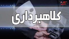 وام های جعلی، فریب های واقعی