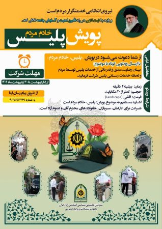 آغاز پویش «پلیس خادم مردم» در البرز آغاز پویش «پلیس خادم مردم» در البرز