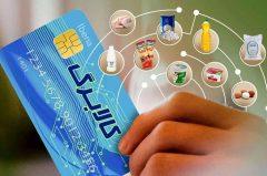 چرا یارانه کالابرگ الکترونیکی اردیبهشت واریز نشد؟