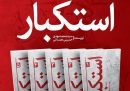 مجموعه پنج‌جلدی «استکبار» در البرز رونمایی شد