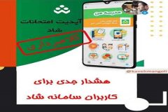کلاهبرداری در شاد