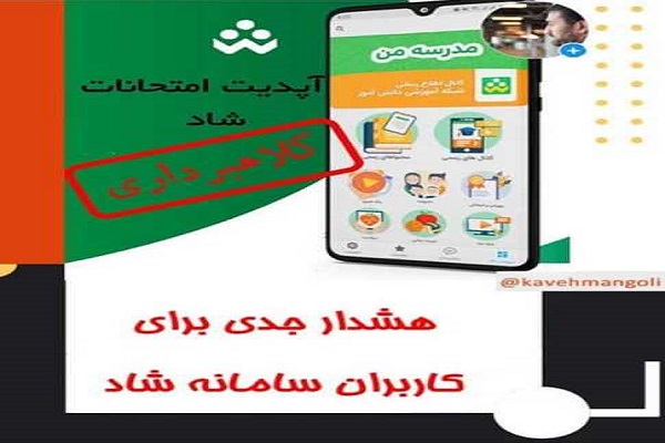 کلاهبرداری در شاد کلاهبرداری در شاد