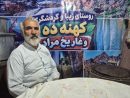 «کهنه‌ده» جاده چالوس؛ روستایی بکر با زمستان‌های سهمگین و طبیعتی شگفت‌انگیز